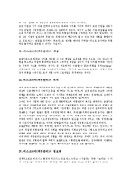 [리스크관리][위험관리]리스크관리(위험관리)의 개념, 의의, 리스크관리(위험관리)의 정보화, 접근, 리스크관리(위험관리)의 파생상품거래, 리스크관리(위험관리)의 효과, 향후 리스크관리(위험관리)의 내실화 방안-4