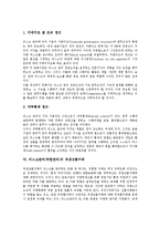 [리스크관리][위험관리]리스크관리(위험관리)의 개념, 의의, 리스크관리(위험관리)의 정보화, 접근, 리스크관리(위험관리)의 파생상품거래, 리스크관리(위험관리)의 효과, 향후 리스크관리(위험관리)의 내실화 방안-7