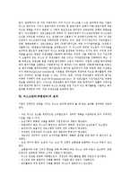 [리스크관리][위험관리]리스크관리(위험관리)의 개념, 의의, 리스크관리(위험관리)의 정보화, 접근, 리스크관리(위험관리)의 파생상품거래, 리스크관리(위험관리)의 효과, 향후 리스크관리(위험관리)의 내실화 방안-8