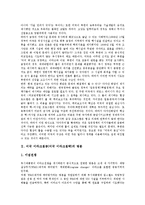 미국 이라크침공(미국 이라크침략)의 명분, 정당화, 미국 이라크침공(미국 이라크침략)의 사용무기, 중동정책, 미국 이라크침공(미국 이라크침략)의 이라크재건, 미국 이라크침공(미국 이라크침략)의 외국반응 분석-3
