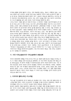 미국 이라크침공(미국 이라크침략)의 명분, 정당화, 미국 이라크침공(미국 이라크침략)의 사용무기, 중동정책, 미국 이라크침공(미국 이라크침략)의 이라크재건, 미국 이라크침공(미국 이라크침략)의 외국반응 분석-7