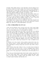 미국 이라크침공(미국 이라크침략)의 명분, 정당화, 미국 이라크침공(미국 이라크침략)의 사용무기, 중동정책, 미국 이라크침공(미국 이라크침략)의 이라크재건, 미국 이라크침공(미국 이라크침략)의 외국반응 분석-8