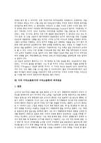 미국 이라크침공(미국 이라크침략)의 명분, 정당화, 미국 이라크침공(미국 이라크침략)의 사용무기, 중동정책, 미국 이라크침공(미국 이라크침략)의 이라크재건, 미국 이라크침공(미국 이라크침략)의 외국반응 분석-10