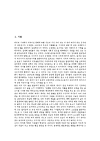 [박정희]박정희 대통령의 연혁, 박정희 대통령의 경력, 박정희 대통령의 리더십, 박정희 대통령의 권력, 박정희 대통령의 남로당(남조선노동당), 박정희 대통령의 라이벌(장준하), 박정희 대통령의 남북경쟁 분석-2