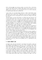 [박정희]박정희 대통령의 연혁, 박정희 대통령의 경력, 박정희 대통령의 리더십, 박정희 대통령의 권력, 박정희 대통령의 남로당(남조선노동당), 박정희 대통령의 라이벌(장준하), 박정희 대통령의 남북경쟁 분석-6