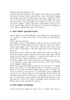 [박정희]박정희 대통령의 연혁, 박정희 대통령의 경력, 박정희 대통령의 리더십, 박정희 대통령의 권력, 박정희 대통령의 남로당(남조선노동당), 박정희 대통령의 라이벌(장준하), 박정희 대통령의 남북경쟁 분석-9