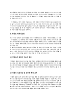 부시행정부 대북정책(한반도정책) 성격, 신개입주의, 부시행정부 대북정책(한반도정책) 입장비교, 핵확산금지체제, 부시행정부 대북정책(한반도정책) 북한지원법, 경수로지원, 부시행정부 대북정책(한반도정책) 평가-11