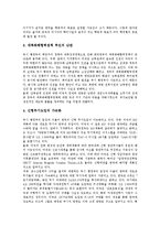 부시행정부 대북정책(한반도정책) 성격, 신개입주의, 부시행정부 대북정책(한반도정책) 입장비교, 핵확산금지체제, 부시행정부 대북정책(한반도정책) 북한지원법, 경수로지원, 부시행정부 대북정책(한반도정책) 평가-16