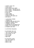 [쓰레기]쓰레기(폐기물)의 개념, 쓰레기(폐기물)의 유형, 쓰레기(폐기물)의 민간위탁, 쓰레기(폐기물)의 지역종량제, 쓰레기(폐기물)의 공병보증금제도, 쓰레기(폐기물)의 서울시 사례, 쓰레기(폐기물)의 처리방법-2