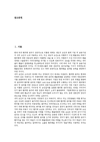 위험관리(리스크관리)의 개념, 위험관리(리스크관리)의 의의, 위험관리(리스크관리)의 구조, 위험관리(리스크관리) 요인, 위험관리(리스크관리) 위원회, 위험관리(리스크관리) 조직평가, 위험관리(리스크관리) 사례-2