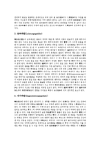 은행리스크(은행위험)의 정의, 종류, 은행리스크(은행위험)의 관리필요성, 은행리스크(은행위험)의 구조, 은행리스크(은행위험)의 기관, 은행리스크(은행위험)의 전략, 향후 은행리스크(은행위험)의 내실화 과제-5