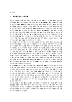 [재판청구권][재판][소송][법원][청구권][재판청구권 개념][재판청구권 유형][재판청구권 주체][재판청구권 보장내용]재판청구권의 개념, 재판청구권의 유형, 재판청구권의 주체, 재판청구권의 보장내용 분석-9