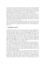 [정당민주화][정당][민주화][정당민주화 연혁][정당민주화 필요성][권위주의][지역주의]정당민주화의 연혁, 정당민주화의 필요성, 정당민주화의 권위주의, 정당민주화의 지역주의, 향후 정당민주화의 방향 분석-7