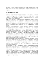 [정당민주화][정당][민주화][정당민주화 연혁][정당민주화 필요성][권위주의][지역주의]정당민주화의 연혁, 정당민주화의 필요성, 정당민주화의 권위주의, 정당민주화의 지역주의, 향후 정당민주화의 방향 분석-11
