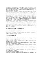 제3공화국(박정희정부, 박정희정권)의 특징, 근대화, 제3공화국(박정희정부, 박정희정권)의 5 16쿠데타, 제3공화국(박정희정부, 박정희정권)의 국민교육헌장, 제3공화국(박정희정부, 박정희정권)의 새마을운동 분석-4