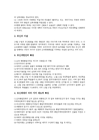 제3공화국(박정희정부, 박정희정권)의 특징, 근대화, 제3공화국(박정희정부, 박정희정권)의 5 16쿠데타, 제3공화국(박정희정부, 박정희정권)의 국민교육헌장, 제3공화국(박정희정부, 박정희정권)의 새마을운동 분석-5