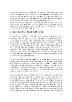 제3공화국(박정희정부, 박정희정권)의 특징, 근대화, 제3공화국(박정희정부, 박정희정권)의 5 16쿠데타, 제3공화국(박정희정부, 박정희정권)의 국민교육헌장, 제3공화국(박정희정부, 박정희정권)의 새마을운동 분석-13