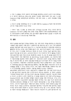 [지급결제시스템 감시][지급결제시스템][감시][결제시스템][지급][결제][정책]지급결제시스템 감시의 정의, 지급결제시스템 감시의 목표, 지급결제시스템 감시의 외국정책, 지급결제시스템 감시의 운영 사례 분석-8