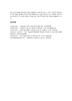 [지급결제시스템 감시][지급결제시스템][감시][결제시스템][지급][결제][정책]지급결제시스템 감시의 정의, 지급결제시스템 감시의 목표, 지급결제시스템 감시의 외국정책, 지급결제시스템 감시의 운영 사례 분석-9