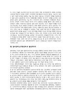 참여정부(노무현정부)의 개념, 의의, 참여정부(노무현정부)의 공동체주의, 참여정부(노무현정부) 신자유주의, 참여정부(노무현정부) 실용주의, 참여정부(노무현정부) 탈민주주의, 참여정부(노무현정부) 탈권위주의-10