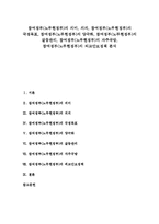 참여정부(노무현정부)의 의미, 의의, 참여정부(노무현정부)의 국정목표, 참여정부(노무현정부)의 양극화, 참여정부(노무현정부)의 갈등관리, 참여정부(노무현정부)의 자주국방, 참여정부(노무현정부)의 외교안보정책-1