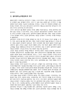 참여정부(노무현정부)의 의미, 의의, 참여정부(노무현정부)의 국정목표, 참여정부(노무현정부)의 양극화, 참여정부(노무현정부)의 갈등관리, 참여정부(노무현정부)의 자주국방, 참여정부(노무현정부)의 외교안보정책-3