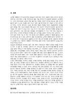 참여정부(노무현정부)의 의미, 의의, 참여정부(노무현정부)의 국정목표, 참여정부(노무현정부)의 양극화, 참여정부(노무현정부)의 갈등관리, 참여정부(노무현정부)의 자주국방, 참여정부(노무현정부)의 외교안보정책-12