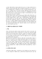 [컴플라이언스][준법감시인][문화][사후조치][거래정책]컴플라이언스(준법감시인)의 특징, 컴플라이언스(준법감시인)의 문화, 컴플라이언스(준법감시인)의 사후조치, 컴플라이언스(준법감시인)의 거래정책 분석-5