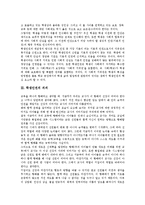 [학생인권][학생][인권][체벌][학습권][보호][침해][교육]학생인권의 개념, 학생인권의 의의, 학생인권의 체벌, 학생인권의 학습권, 학생인권의 보호, 학생인권의 침해 사례, 향후 학생인권의 실천 방안 분석-4