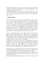 [학생인권][학생][인권][체벌][학습권][보호][침해][교육]학생인권의 개념, 학생인권의 의의, 학생인권의 체벌, 학생인권의 학습권, 학생인권의 보호, 학생인권의 침해 사례, 향후 학생인권의 실천 방안 분석-5