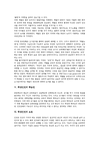 [학생인권][학생][인권][체벌][학습권][보호][침해][교육]학생인권의 개념, 학생인권의 의의, 학생인권의 체벌, 학생인권의 학습권, 학생인권의 보호, 학생인권의 침해 사례, 향후 학생인권의 실천 방안 분석-6