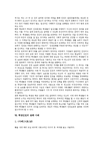 [학생인권][학생][인권][체벌][학습권][보호][침해][교육]학생인권의 개념, 학생인권의 의의, 학생인권의 체벌, 학생인권의 학습권, 학생인권의 보호, 학생인권의 침해 사례, 향후 학생인권의 실천 방안 분석-7