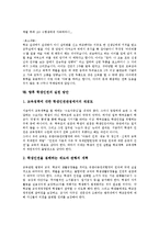 [학생인권][학생][인권][체벌][학습권][보호][침해][교육]학생인권의 개념, 학생인권의 의의, 학생인권의 체벌, 학생인권의 학습권, 학생인권의 보호, 학생인권의 침해 사례, 향후 학생인권의 실천 방안 분석-9