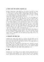 [학생인권][학생][인권][체벌][학습권][보호][침해][교육]학생인권의 개념, 학생인권의 의의, 학생인권의 체벌, 학생인권의 학습권, 학생인권의 보호, 학생인권의 침해 사례, 향후 학생인권의 실천 방안 분석-10