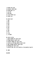 [회의][회의 개념][회의 유형][회의 필요성][회의 사전준비][회의 기록과 보고][회의 용어]회의의 개념, 회의의 유형, 회의의 필요성, 회의의 사전준비, 회의의 기록과 보고, 회의의 용어, 회의의 유의점 분석-2