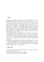 [회의][회의 개념][회의 유형][회의 필요성][회의 사전준비][회의 기록과 보고][회의 용어]회의의 개념, 회의의 유형, 회의의 필요성, 회의의 사전준비, 회의의 기록과 보고, 회의의 용어, 회의의 유의점 분석-3