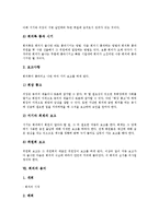 [회의][회의 개념][회의 유형][회의 필요성][회의 사전준비][회의 기록과 보고][회의 용어]회의의 개념, 회의의 유형, 회의의 필요성, 회의의 사전준비, 회의의 기록과 보고, 회의의 용어, 회의의 유의점 분석-8
