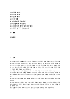 [회의][참여자세][진행순서][계획수립][우선심의동의][의사진행방법]회의의 일반원칙, 회의의 참여자세, 회의의 진행순서, 회의의 계획수립, 회의의 우선심의동의, 회의의 용어, 회의의 의사진행방법 분석-3