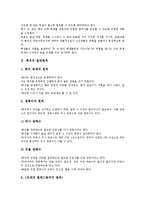 [회의][참여자세][진행순서][계획수립][우선심의동의][의사진행방법]회의의 일반원칙, 회의의 참여자세, 회의의 진행순서, 회의의 계획수립, 회의의 우선심의동의, 회의의 용어, 회의의 의사진행방법 분석-4