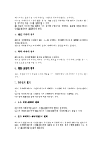 [회의][참여자세][진행순서][계획수립][우선심의동의][의사진행방법]회의의 일반원칙, 회의의 참여자세, 회의의 진행순서, 회의의 계획수립, 회의의 우선심의동의, 회의의 용어, 회의의 의사진행방법 분석-5
