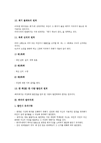 [회의][참여자세][진행순서][계획수립][우선심의동의][의사진행방법]회의의 일반원칙, 회의의 참여자세, 회의의 진행순서, 회의의 계획수립, 회의의 우선심의동의, 회의의 용어, 회의의 의사진행방법 분석-6