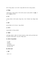 [회의][참여자세][진행순서][계획수립][우선심의동의][의사진행방법]회의의 일반원칙, 회의의 참여자세, 회의의 진행순서, 회의의 계획수립, 회의의 우선심의동의, 회의의 용어, 회의의 의사진행방법 분석-8
