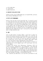[회의][참여자세][진행순서][계획수립][우선심의동의][의사진행방법]회의의 일반원칙, 회의의 참여자세, 회의의 진행순서, 회의의 계획수립, 회의의 우선심의동의, 회의의 용어, 회의의 의사진행방법 분석-12