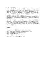[회의][참여자세][진행순서][계획수립][우선심의동의][의사진행방법]회의의 일반원칙, 회의의 참여자세, 회의의 진행순서, 회의의 계획수립, 회의의 우선심의동의, 회의의 용어, 회의의 의사진행방법 분석-13