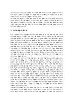 [P2P저작권][P2P][저작권][P2P저작권 중요성][P2P저작권 제도변천과정]P2P저작권의 중요성, P2P저작권의 제도변천과정, P2P저작권의 보호계획, P2P저작권의 문제점, 향후 P2P저작권의 내실화 방안 분석-3