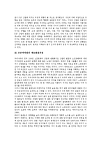 [P2P저작권][P2P][저작권][P2P저작권 중요성][P2P저작권 제도변천과정]P2P저작권의 중요성, P2P저작권의 제도변천과정, P2P저작권의 보호계획, P2P저작권의 문제점, 향후 P2P저작권의 내실화 방안 분석-4