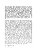 [공기업][기업][임원자격요건][구조조정][회계감사제도]공기업의 투자별 종류, 공기업의 설립근거, 공기업의 민영화, 공기업의 유사용어, 공기업의 임원자격요건, 공기업의 구조조정, 공기업의 회계감사제도 분석-4