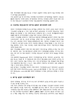 [공기업][기업][임원자격요건][구조조정][회계감사제도]공기업의 투자별 종류, 공기업의 설립근거, 공기업의 민영화, 공기업의 유사용어, 공기업의 임원자격요건, 공기업의 구조조정, 공기업의 회계감사제도 분석-8
