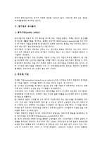 [공기업][기업][임원자격요건][구조조정][회계감사제도]공기업의 투자별 종류, 공기업의 설립근거, 공기업의 민영화, 공기업의 유사용어, 공기업의 임원자격요건, 공기업의 구조조정, 공기업의 회계감사제도 분석-11