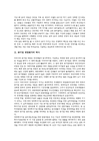 [공기업 경영평가]공기업 경영평가의 역사, 공기업 경영평가의 중요성, 공기업 경영평가의 목적, 공기업 경영평가의 시스템, 공기업 경영평가의 방침, 공기업 경영평가의 기관, 공기업 경영평가의 기업문화 분석-3